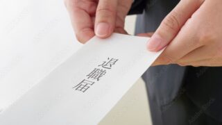 人間関係が原因で仕事を辞めたくなったとき、最初に整理すべきこと